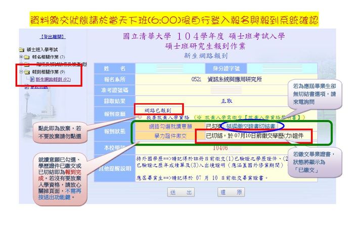 報到頁面圖示說明(請點開)