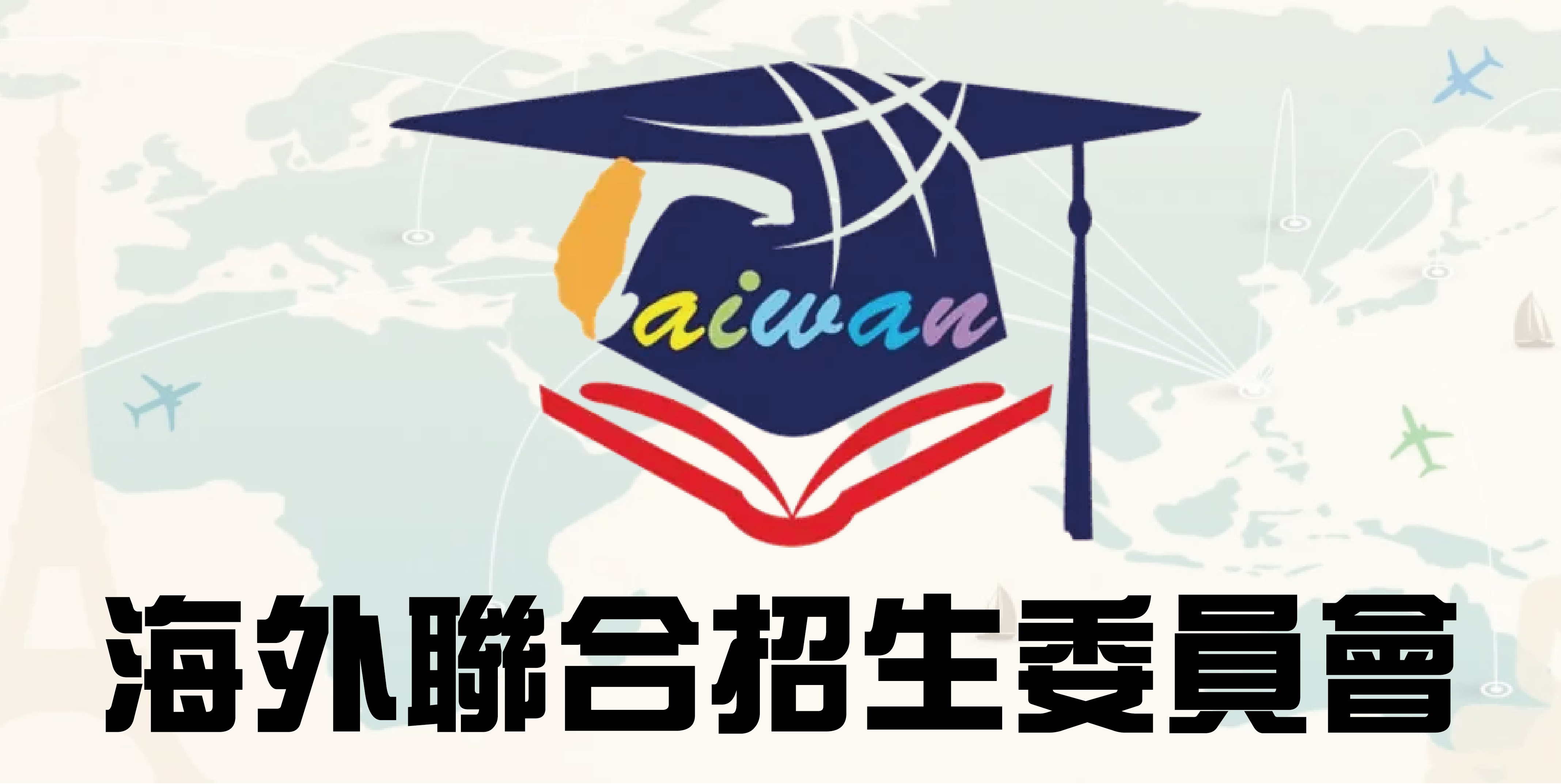 海聯會(另開新視窗)