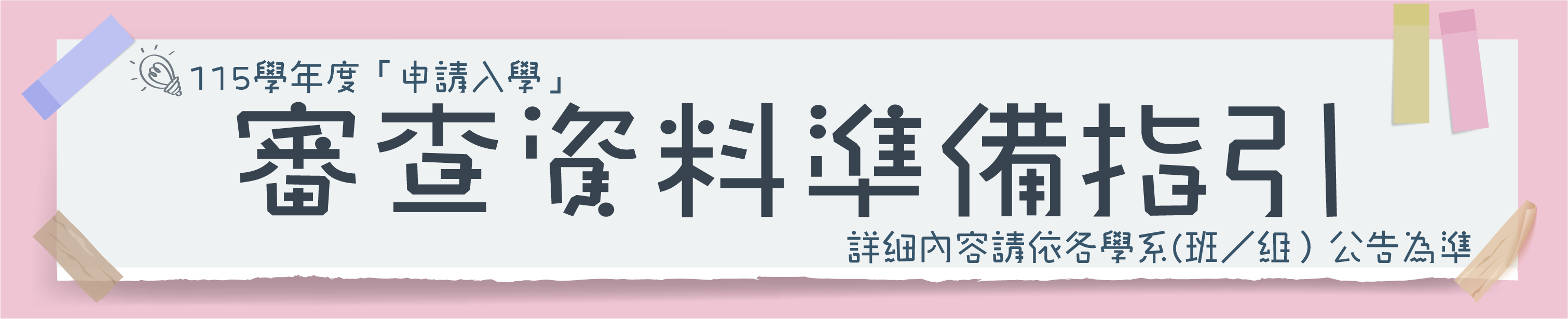 115審查資料準備指引
